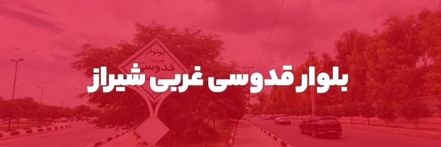 بنر فروشگاه QD شعبه قدوسی شیراز – کفش و پوشاک ورزشی