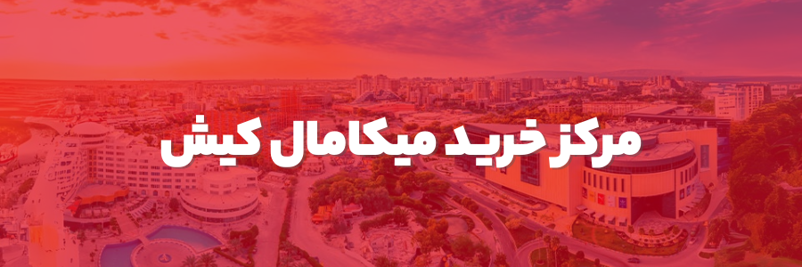 بنر فروشگاه QD کیش